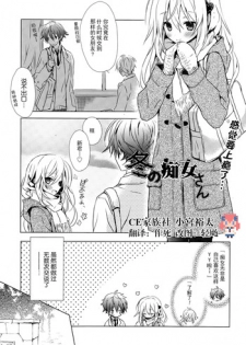 [Komiya Yuuta] Fuyu no Chijo-san (Manga Bangaichi 2015-01) [Chinese] [CE家族社]