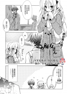 [Komiya Yuuta] Fuyu no Chijo-san (Manga Bangaichi 2015-01) [Chinese] [CE家族社] - page 1