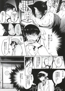 (SPARK10) [Terepirin (goshi)] Nyanko Hosakan Hatsujouki (Hoozuki no Reitetsu) - page 2