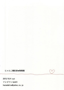 (SPARK10) [Terepirin (goshi)] Nyanko Hosakan Hatsujouki (Hoozuki no Reitetsu) - page 17