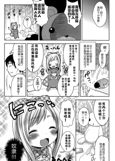 [Kanyapyi] Himitsu Kichi no Ohime-sama (Onapekoakuma) [Chinese] [佳奈助汉化组] - page 4