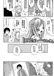 [Kanyapyi] Himitsu Kichi no Ohime-sama (Onapekoakuma) [Chinese] [佳奈助汉化组] - page 22