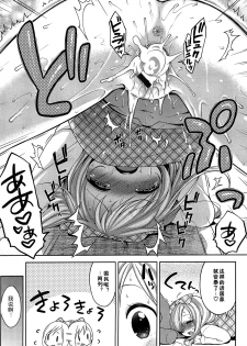 [Kanyapyi] Himitsu Kichi no Ohime-sama (Onapekoakuma) [Chinese] [佳奈助汉化组] - page 21