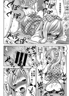 [Kanyapyi] Himitsu Kichi no Ohime-sama (Onapekoakuma) [Chinese] [佳奈助汉化组] - page 20