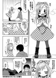 [Kanyapyi] Himitsu Kichi no Ohime-sama (Onapekoakuma) [Chinese] [佳奈助汉化组] - page 24