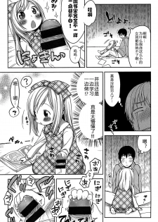 [Kanyapyi] Himitsu Kichi no Ohime-sama (Onapekoakuma) [Chinese] [佳奈助汉化组] - page 7