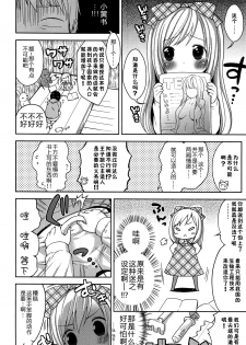 [Kanyapyi] Himitsu Kichi no Ohime-sama (Onapekoakuma) [Chinese] [佳奈助汉化组] - page 6