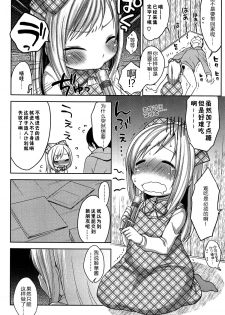 [Kanyapyi] Himitsu Kichi no Ohime-sama (Onapekoakuma) [Chinese] [佳奈助汉化组] - page 10