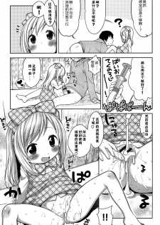 [Kanyapyi] Himitsu Kichi no Ohime-sama (Onapekoakuma) [Chinese] [佳奈助汉化组] - page 13