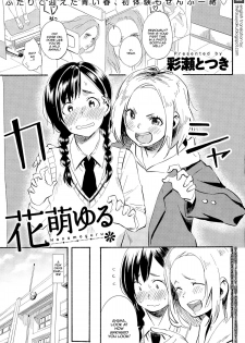 [Ayase Totsuki] Hanamoyuru (COMIC Anthurium 025 2015-05) [English] {thetsuuyaku} - page 1