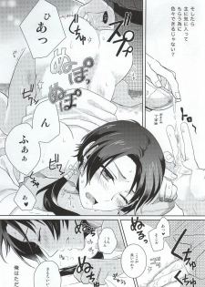 (HaruCC20) [152HERTZ (Koiken)] Kawaiku Natte Nani Suru no? (Touken Ranbu) - page 12