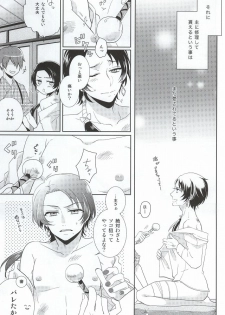 (HaruCC20) [152HERTZ (Koiken)] Kawaiku Natte Nani Suru no? (Touken Ranbu) - page 6