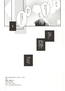 [Ume-turu (Kuromame Mume)] Kane-san ga Nandaka Sugoku Okotteru! (Touken Ranbu) - page 21