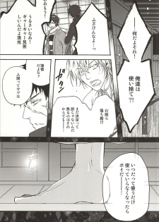 (Hyattou Ryouran ~Kimi no Heart o Shirahadori~) [Kirisima (Theo)] World's End Dancehall (Touken Ranbu) - page 2