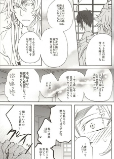 (Hyattou Ryouran ~Kimi no Heart o Shirahadori~) [Kirisima (Theo)] World's End Dancehall (Touken Ranbu) - page 14