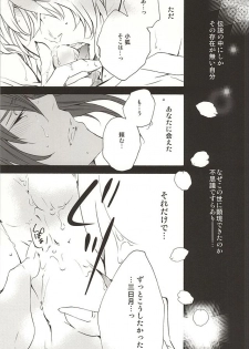 (Hyattou Ryouran ~Kimi no Heart o Shirahadori~) [Kirisima (Theo)] World's End Dancehall (Touken Ranbu) - page 12
