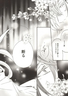 (Hyattou Ryouran ~Kimi no Heart o Shirahadori~) [Kirisima (Theo)] World's End Dancehall (Touken Ranbu) - page 17