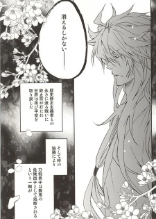 (Hyattou Ryouran ~Kimi no Heart o Shirahadori~) [Kirisima (Theo)] World's End Dancehall (Touken Ranbu) - page 4