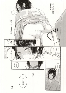 (Hyattou Ryouran ~Kimi no Heart o Shirahadori~ Izumi no Kuni Ensei) [END (END)] Morashi Chai na yo Koneko-chan (Touken Ranbu) - page 13