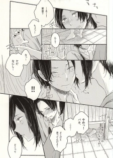 (Hyattou Ryouran ~Kimi no Heart o Shirahadori~ Izumi no Kuni Ensei) [END (END)] Morashi Chai na yo Koneko-chan (Touken Ranbu) - page 4