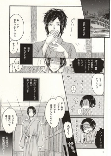 (Hyattou Ryouran ~Kimi no Heart o Shirahadori~ Izumi no Kuni Ensei) [END (END)] Morashi Chai na yo Koneko-chan (Touken Ranbu) - page 2
