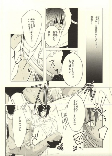 (Hyattou Ryouran ~Kimi no Heart o Shirahadori~) [Ice-Berg (shiro)] Shokudaikiri wa Ookurikara ni Ijiwaru (Touken Ranbu) - page 15