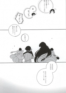 (Hyattou Ryouran ~Kimi no Heart o Shirahadori~ Chikuzen no Kuni Ensei Junbi) [Long Vacation (Takana)] Sono Matsuro (Touken Ranbu) - page 22