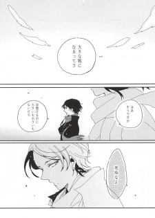 (Hyattou Ryouran ~Kimi no Heart o Shirahadori~ Chikuzen no Kuni Ensei Junbi) [Long Vacation (Takana)] Sono Matsuro (Touken Ranbu) - page 20