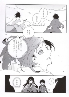 (Hyattou Ryouran ~Kimi no Heart o Shirahadori~ Chikuzen no Kuni Ensei Junbi) [Long Vacation (Takana)] Sono Matsuro (Touken Ranbu) - page 21