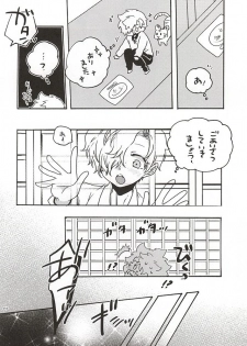 (SPARK10) [Bicocattu (Azuteru.)] Uchi no Honmaru (Touken Ranbu) - page 15