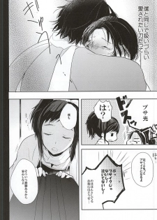 (Hyattou Ryouran ~Kimi no Heart o Shirahadori~) [Nightrondo (Ichika)] Nee Nee Nayande mo Iin Janai? (Touken Ranbu) - page 7