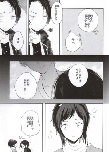 (Hyattou Ryouran ~Kimi no Heart o Shirahadori~) [Nightrondo (Ichika)] Nee Nee Nayande mo Iin Janai? (Touken Ranbu) - page 4