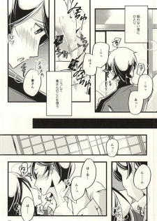 (SUPER24) [hpsd ((mi))] Kane-san no Koto o Kangaeru to Yoru mo Nemurenakute Tsui XXXX Shichau Boku. (Touken Ranbu) - page 8