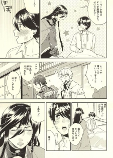 [TOBICCO (Edamomo)] Horikawa-kun o Azuke Desu (Touken Ranbu) - page 4