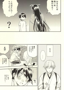 [TOBICCO (Edamomo)] Horikawa-kun o Azuke Desu (Touken Ranbu) - page 8