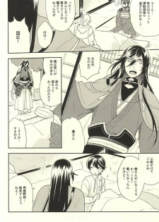 [TOBICCO (Edamomo)] Horikawa-kun o Azuke Desu (Touken Ranbu) - page 3