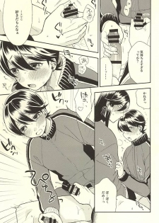 [TOBICCO (Edamomo)] Horikawa-kun o Azuke Desu (Touken Ranbu) - page 16