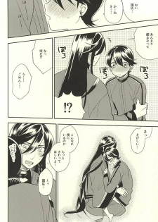 [TOBICCO (Edamomo)] Horikawa-kun o Azuke Desu (Touken Ranbu) - page 17