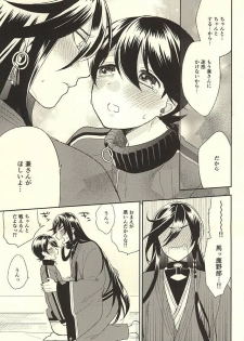 [TOBICCO (Edamomo)] Horikawa-kun o Azuke Desu (Touken Ranbu) - page 18