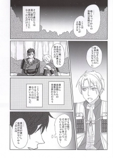 (Syokuheshic) [Kotobukidou (Suga)] Mori no Ichiya (Touken Ranbu) - page 6