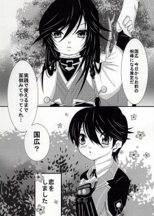 [LOVE ROSE (MEE)] Chiisai Kane-san wa Suki Desu ka? (Touken Ranbu) - page 2