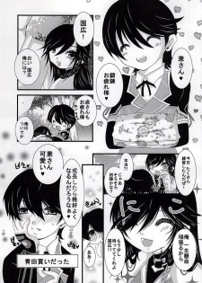 [LOVE ROSE (MEE)] Chiisai Kane-san wa Suki Desu ka? (Touken Ranbu) - page 3