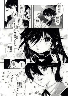 [LOVE ROSE (MEE)] Chiisai Kane-san wa Suki Desu ka? (Touken Ranbu) - page 4