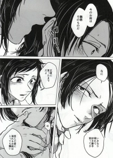 (Anmitsu Renbu) [DOHC (asuka)] Kokoro no Mekurabuta (Touken Ranbu) - page 16