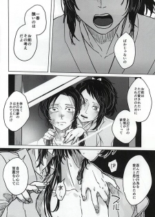 (Anmitsu Renbu) [DOHC (asuka)] Kokoro no Mekurabuta (Touken Ranbu) - page 18