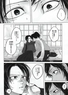 (Anmitsu Renbu) [DOHC (asuka)] Kokoro no Mekurabuta (Touken Ranbu) - page 6