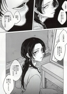 (Anmitsu Renbu) [DOHC (asuka)] Kokoro no Mekurabuta (Touken Ranbu) - page 17