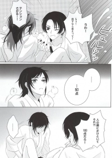 (Anmitsu Renbu) [Mizuiro Kanmi (Narumi Yui)] Kenka Suru Hodo Naka ga Ii (Touken Ranbu) - page 16