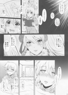 (C89) [Atelier Lunette (Mikuni Atsuko)] SCANDALOUS -Haisetsu no Utahime- act.6 - page 6