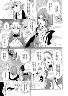 (C89) [3egg (Meriko)] Sennyuu Chishiki to Setsuju (Tales of Zestiria) [Chinese] [沒有漢化] - page 10